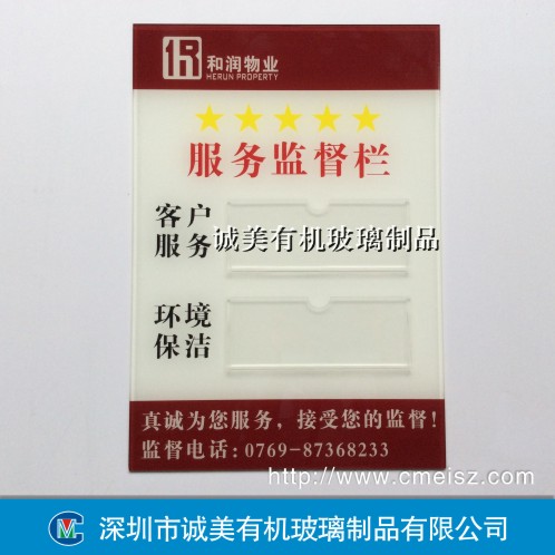 物業(yè)服務監(jiān)督牌